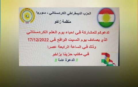 منظمة زاخو للحزب الديمقراطي الكوردستاني – سوريا تحيي يوم العلم الكوردي