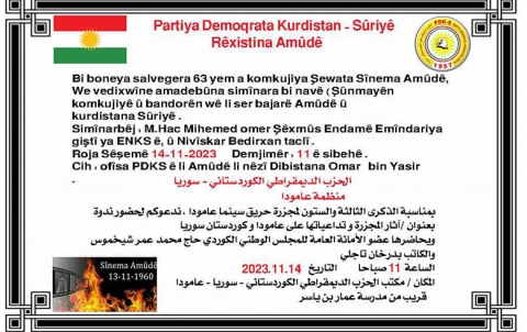 الحزب الديمقراطي الكوردستاني – سوريا يدعو لحضور ندوة عن مجزرة حريق سينما عامودا