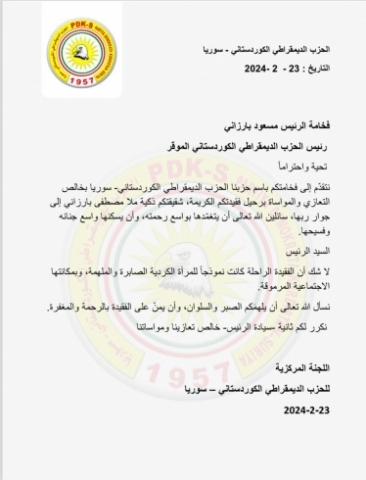 الحزب الديمقراطي الكوردستاني- سوريا يعزي الرئيس مسعود بارزاني بوفاة شقيقته 