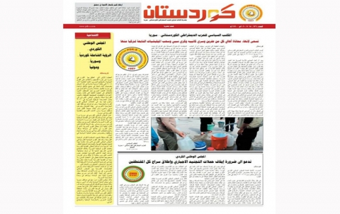 جريدة كوردستان 