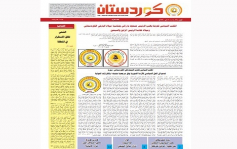 جريدة كوردستان 