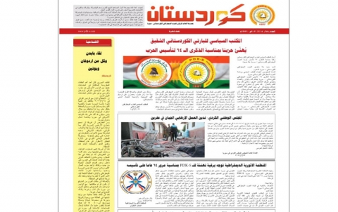 جريدة كوردستان 658 عربي