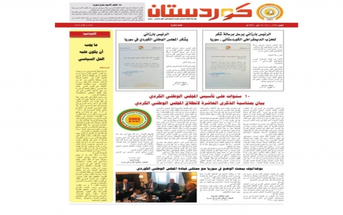 جريدة كوردستان