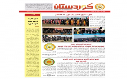جريدة كوردستان 677 عربي