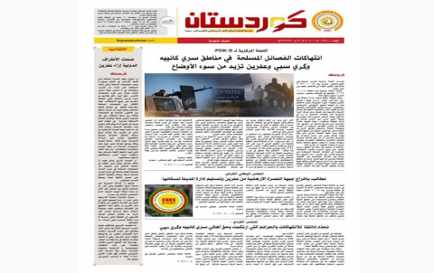 جريدة كوردستان 690 عربي