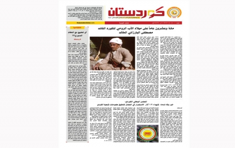 جريدة كوردستان 700 عربي
