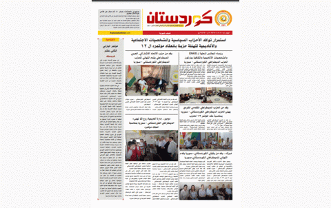 جريدة كوردستان 708 عربي