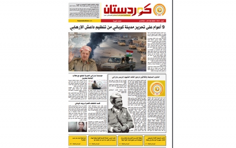 صدور العدد الجديد من صحيفة كوردستان بقسمه عربي 721