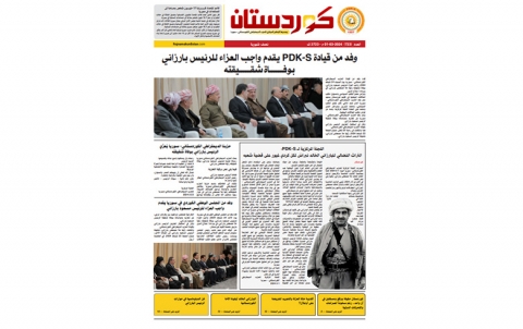 صدور العدد الجديد من صحيفة كوردستان بقسمه عربي 723