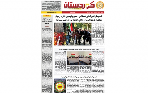 جريدة كوردستان 714 عربي