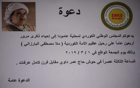 Amûde .. Vexwendinek ji bo başdariyê de salvegera 40î ya koçadawiya Barzaniyê nemir