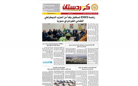 صدور العدد الجديد من صحيفة كوردستان بقسمه عربي 718 
