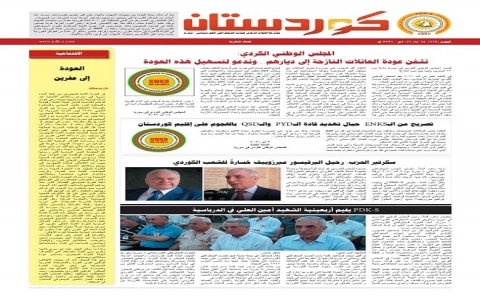 جريدة كوردستان