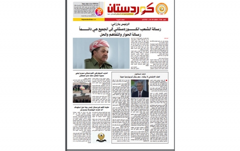 صدور العدد الجديد من صحيفة كوردستان بقسمه عربي 719