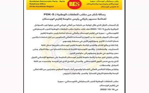 مكتب العلاقات الوطنية للـPDK-S يوجّه رسالة شكر لـ مسرور بارزاني، رئيس حكومة إقليم كوردستان