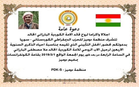 PDK-S salvegera 40 ya Nemir Mela Mustefa Barzanî vedijîne
