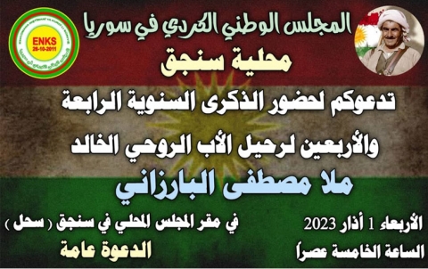 محلية سنجق للـENKS تدعو لحضور الذكرى 44 لرحيل الاب الخالد ملا مصطفى بارزاني