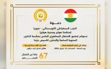 أربيل.. الديمقراطي الكوردستاني - سوريا يدعو لحضور احتفال جماهيري بمناسبة ذكرى لتأسيسه