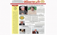  جريدة كوردستان 642عربي