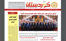 جريدة كوردستان - العدد 612 بالعربي