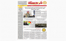 جريدة كوردستان 709 عربي