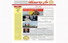جريدة كوردستان 643عربي