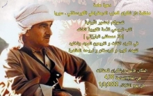 دارشكران... PDK-S يدعو للمشاركة في إحياء ذكرى رحيل البارزاني الخالد
