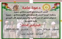 ديرك... PDK-S يدعو لحضور إحياء الذكرى 42 لرحيل الأب الروحي للكورد الملا مصطفى بارزاني 