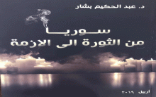 الدكتور عبدالحكيم بشار يوقع كتابه السابع