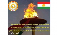 كويلان.. الديمقراطي الكوردستاني-سوريا يدعو للمشاركة في إيقاد شعلة نوروز